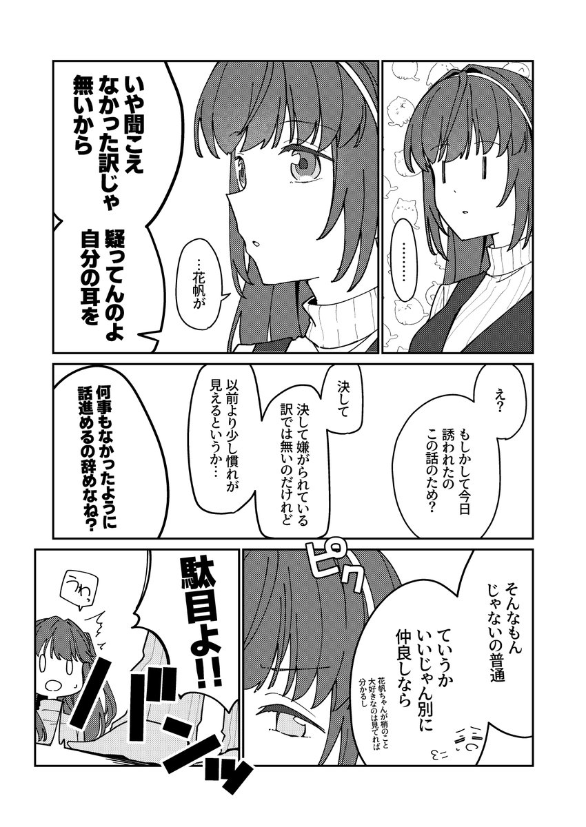 #C107  
冬コミ新刊② こずかほ本サンプル (1/2)
色んなアプローチで花帆ちゃんをドキドキさせようとする梢先輩のお話です
B5/20P/500円(会場頒布価格)  

🍈通販受付開始しました!→https://t.co/50TFrQvtKs

ツリーにサンプル続きます(1/2) 