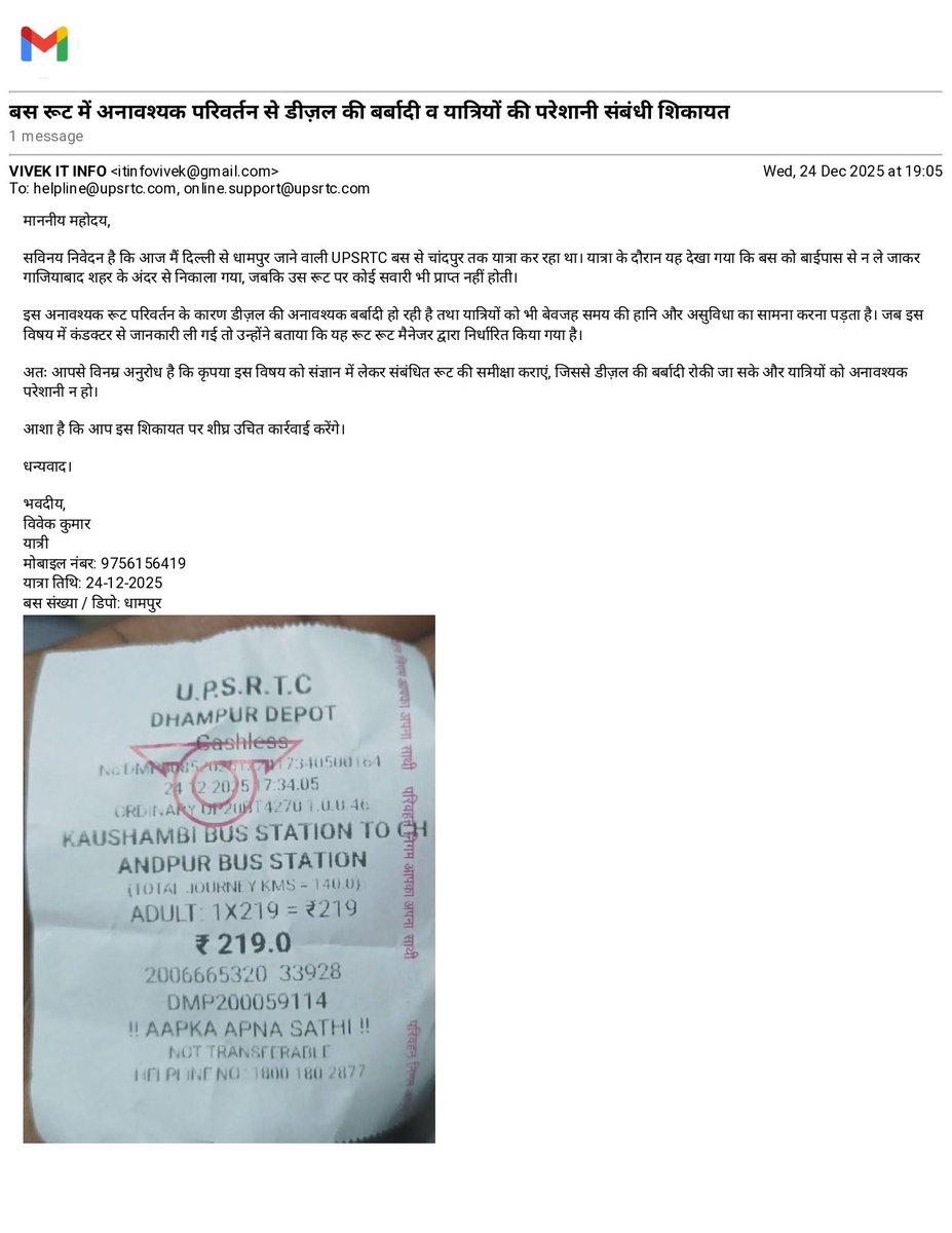 vivekyadav8892's tweet image. दिल्ली–धामपुर UPSRTC बस को गाजियाबाद बाईपास की जगह शहर के अंदर से निकाला जा रहा है, जबकि वहाँ से कोई सवारी नहीं मिलती। इससे डीज़ल की बर्बादी और यात्रियों का समय खराब होता है। कृपया रूट की समीक्षा की जाए।

@UPSRTCOfficial #UPSRTC #PublicTransport #PassengerIssue