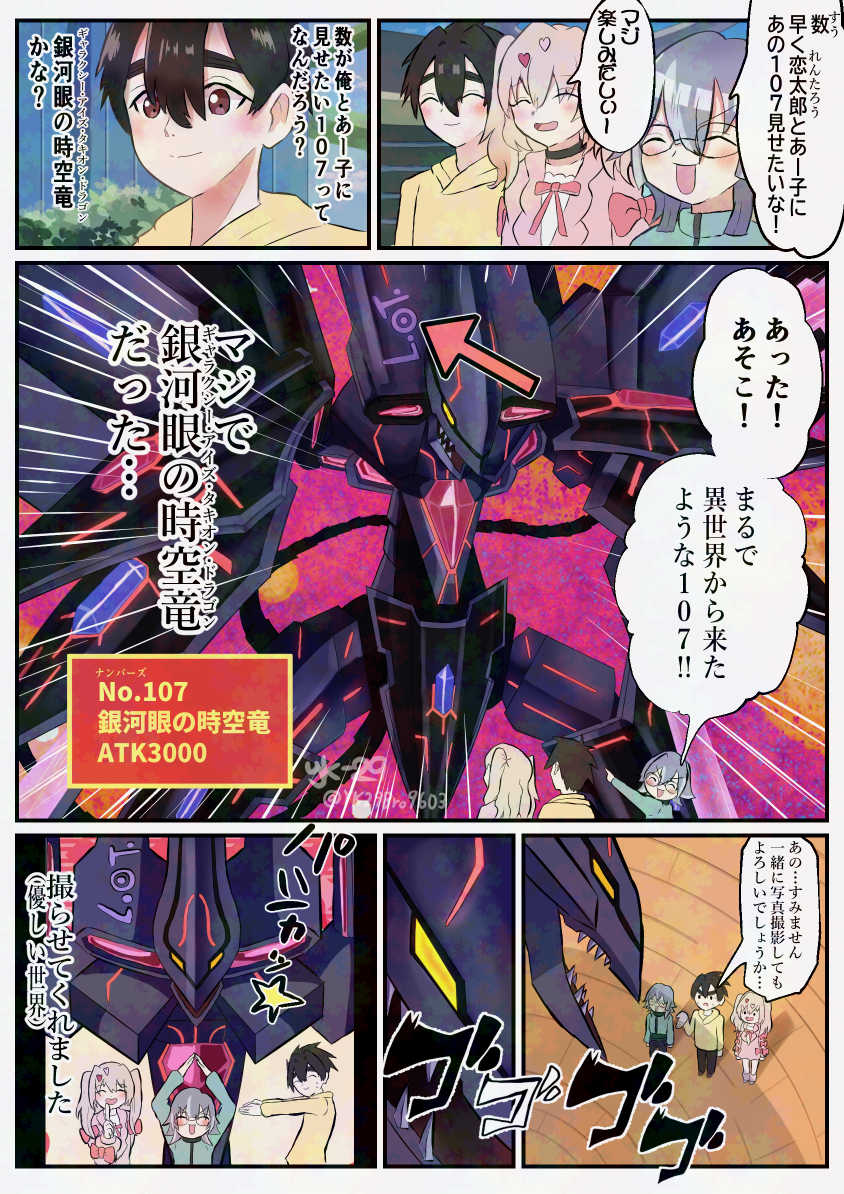 数が出会った不思議な107
(※微クロス)
#100カノファンアート 
#遊戯王 