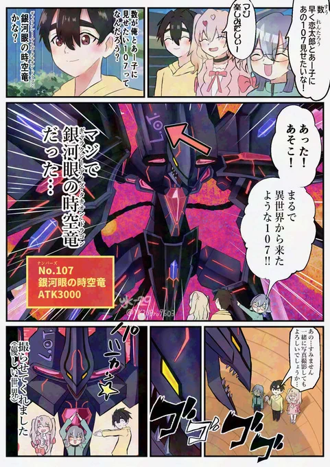 数が出会った不思議な107
(※微クロス)
#100カノファンアート 
#遊戯王 