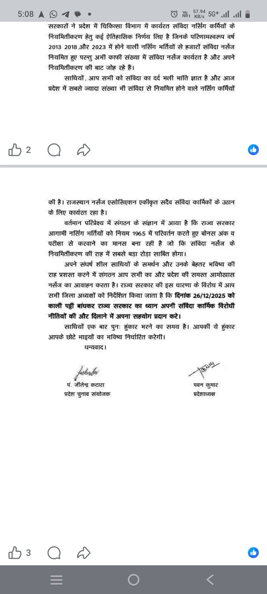 🚨 संविदा नर्सेज के भविष्य पर बड़ा सवाल!
नर्सिंग भर्ती का समाधान
❌ सिर्फ परीक्षा नहीं
✅ मेरिट + बोनस है
अनुभव को नज़रअंदाज़ करना न्याय नहीं।
2013, 2018, 2023 में यही मॉडल रहा है।
🖤 26/12/2025
काली पट्टी पहनकर शांत विरोध
<a href="/ARJUNRHANSALIYA/">ARJUN RAM HANSALIYA</a>
#MeritPlusBonus #NursesVoice