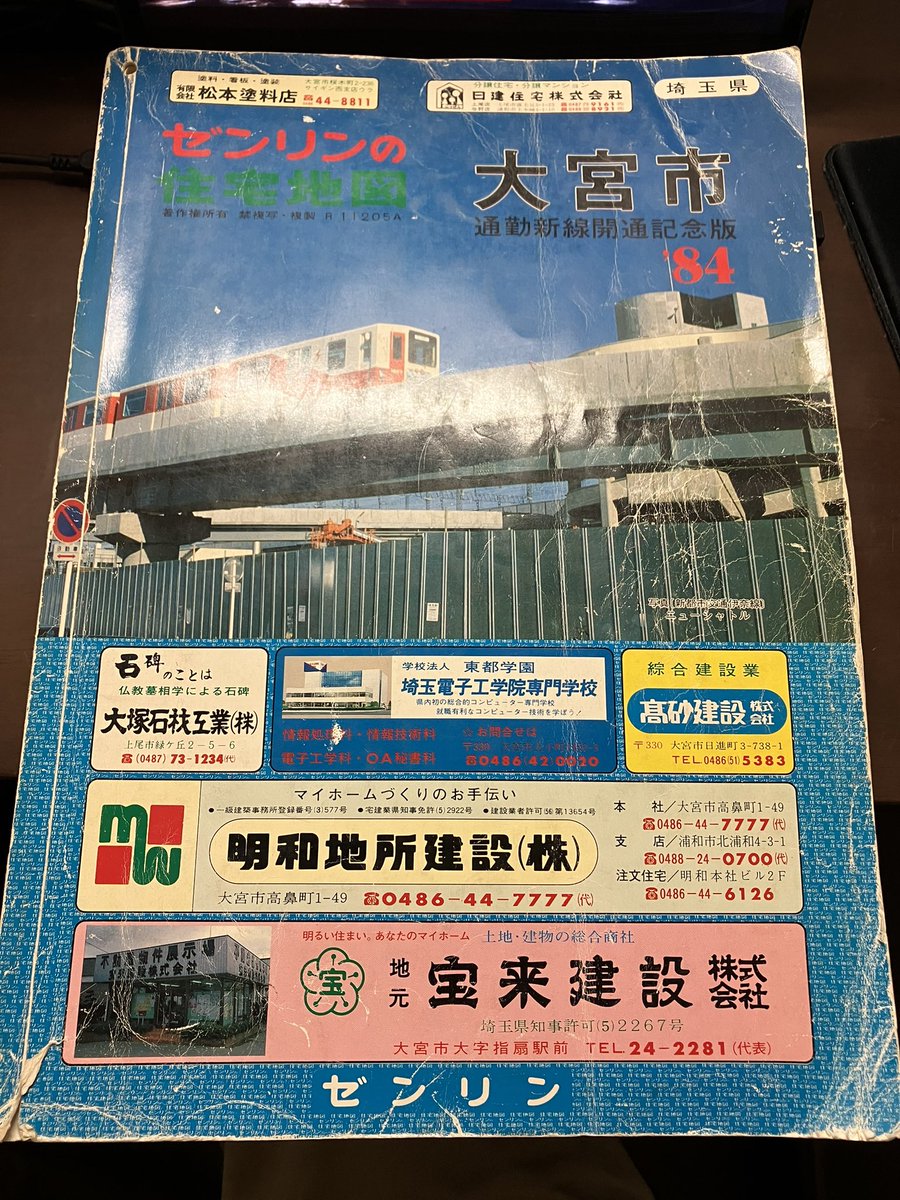 大宮探索 (@omiya_tansaku) / Posts / X