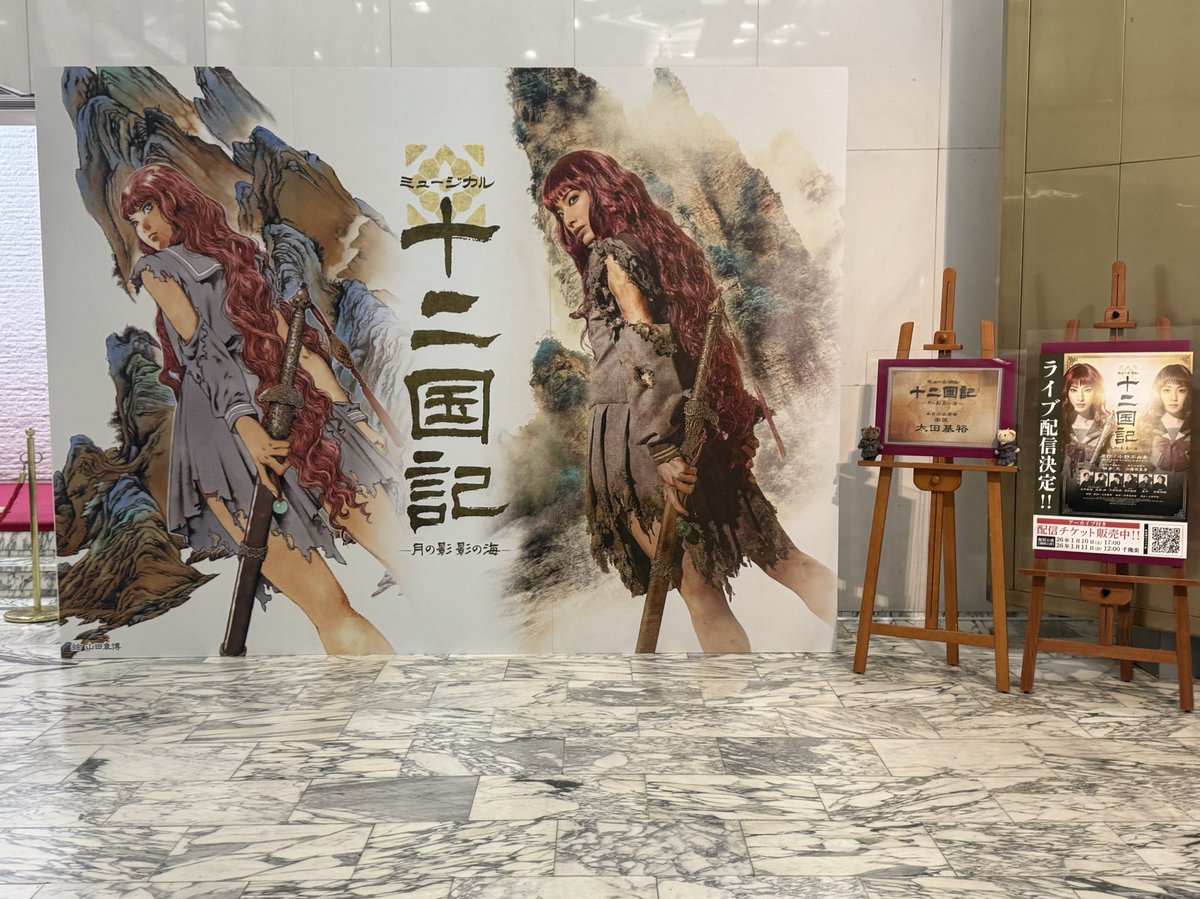 nyaaaaa0383's tweet photo. 十二国記のミュ見てきましたー
衣装が綺麗でステージ駆け回っても形が綺麗😍
ミュの醍醐味だと思いました
ストーリーはどなたかがおっしゃっていらっしゃる、アナザーか別の人の解釈を見ている感じで
エックス界隈の、深掘りとはまた違う視点を味わえました https://t.co/ta9oCFymGZ