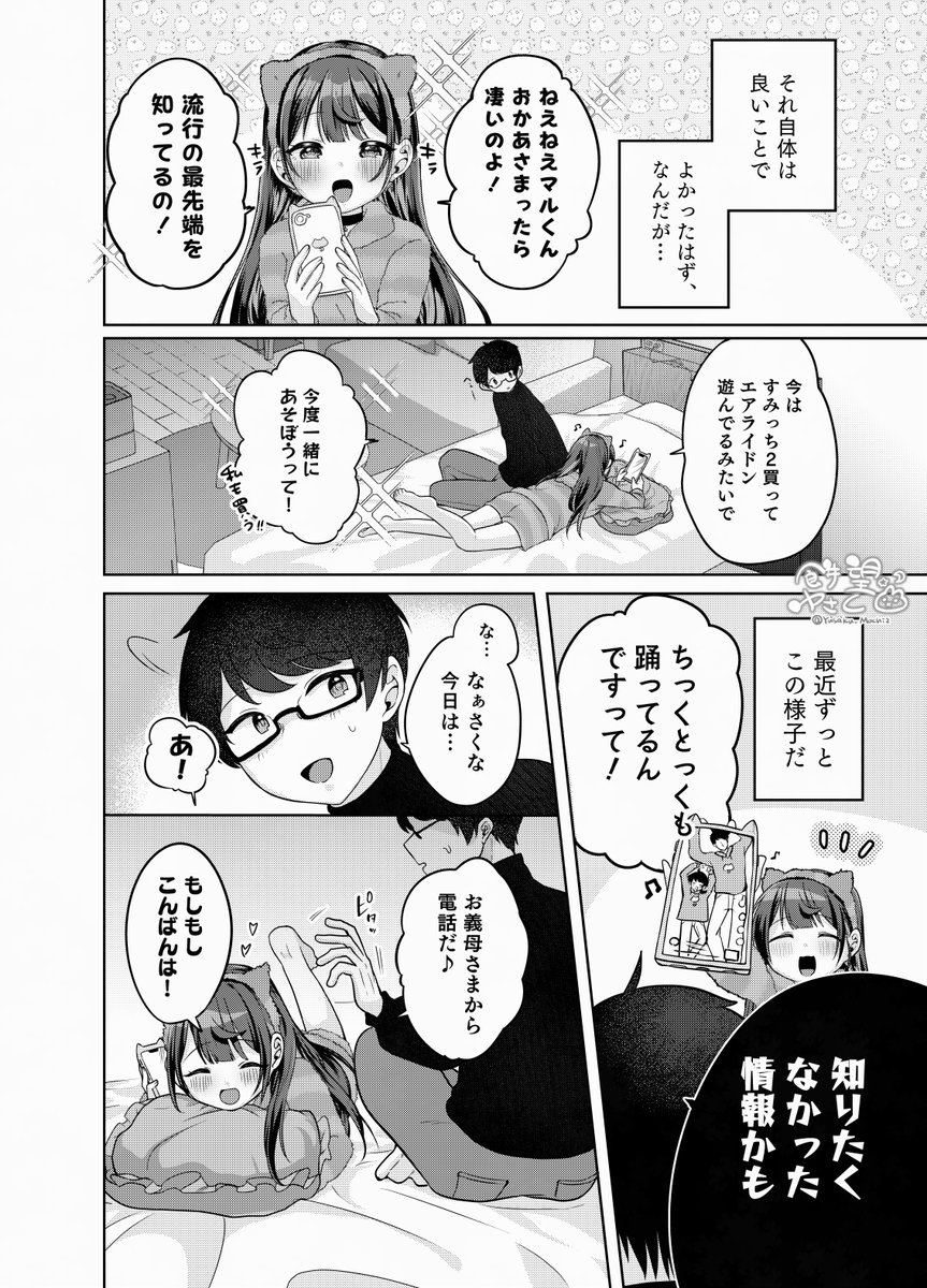 嫉妬されて二穴攻められちゃうお話🔞(2/4) 