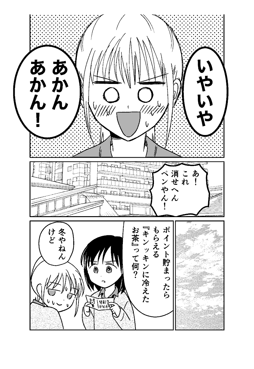 関西弁女子 7話 ポイントカード 