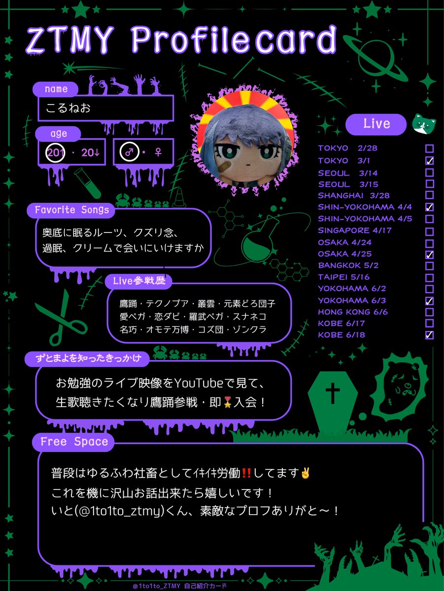 ゾンクラ に向けてプロフィール更新🦀 ゆるふわで楽しく絡めたら嬉しい