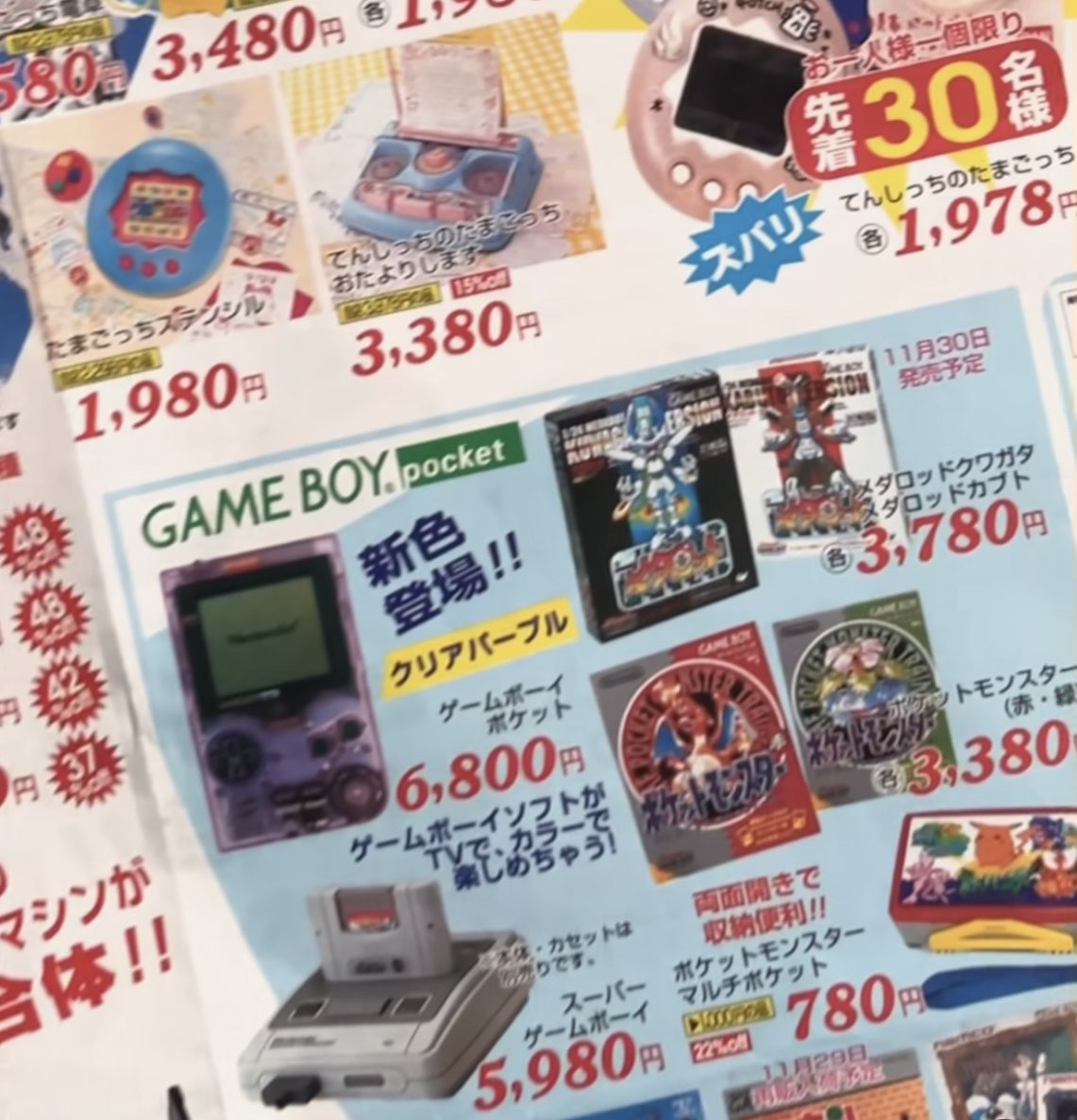 ゲーム機ってこんなに安かったんだ 今では考えられない値段