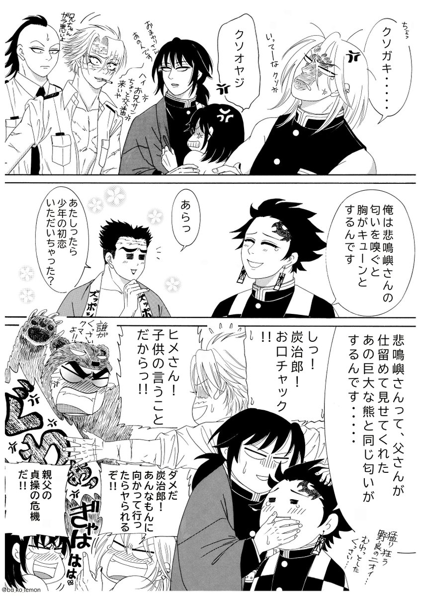 bu_ko_lemon's tweet photo. 熊と柔軟剤とワキの下
#さねぎゆ https://t.co/5SgNrvfkPT