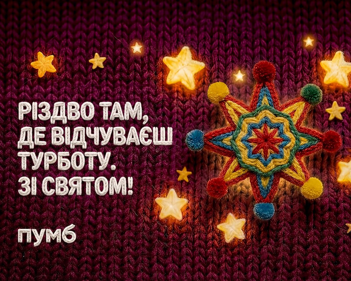 Зійшла перша різдвяна зірка – отже свято на порозі! 🌟

Бажаємо вам теплих вечорів у сімейному колі та смачної куті. Дякуємо тим, завдяки кому маємо українське Різдво ❤️‍🩹