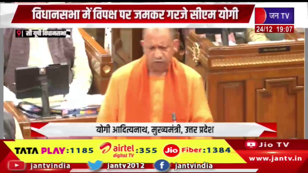 JANTV2012's tweet image. यूपी विधानसभा के शीतकालीन सत्र के अंतिम दिन, विधानसभा में विपक्ष पर जमकर गरजे सीएम योगी | JAN TV 

youtu.be/eLBfaqzyNyA 

#lastday #UPAssembly #wintersession #CMYogi #lashedout #opposition #assembly @BJP4UP @UPGovt @CMOfficeUP @chandanisinghb2 @CMYogiAdityaNat
@sksurana_jantv