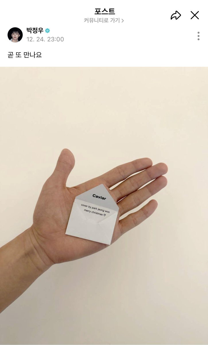 하...나최근들어서정우한테너무감동받는일이많았고
올해진짜로연말같지않은데박정우덕분에죤나연말같아짐!! ㅠㅠ
🧆두쫀쿠🧆보다달달한박정우커버라니...