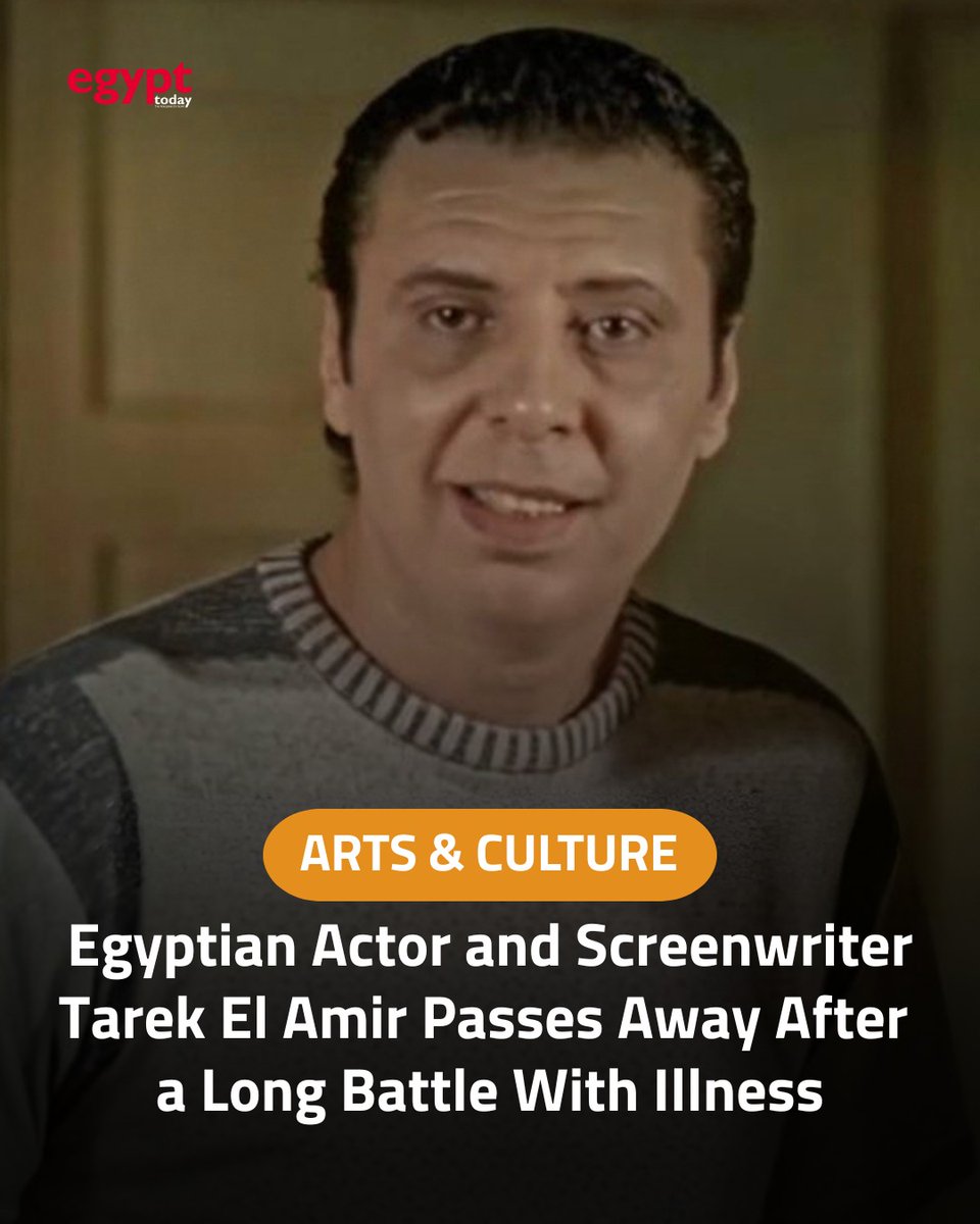 Dr. Ashraf Zaki, Head of the Actors’ Syndicate, announced the death of Egyptian actor and screenwriter Tarek El Amir following a long battle with illness.

Tarek El Amir was an Egyptian actor and writer who began his artistic career in the 1990s. He appeared in several supporting