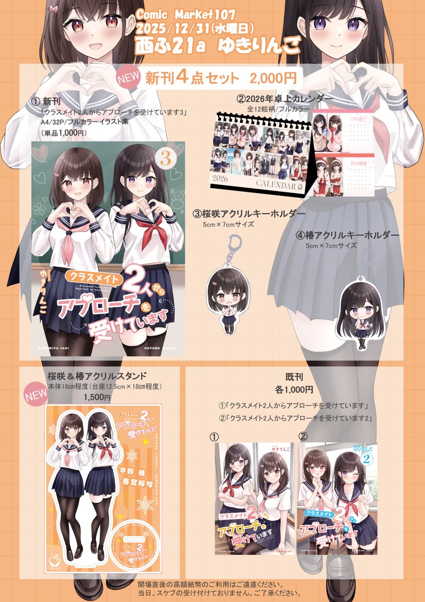 ゆきまる@C107 2日目西ふ-21a (@yukimaru216) / Posts / X