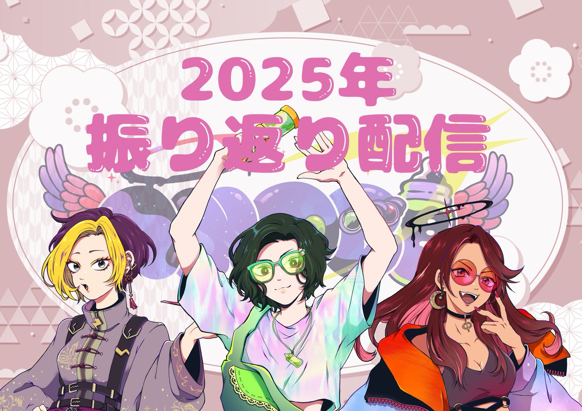 Ampel_fcy's tweet photo. 【配信のお知らせ】

1/30 22:00〜！

ツイキャスにて2025年の振り返り配信をします🚥
いつもより遅い時間ですが、ぜひ遊びに来てくださいね！ https://t.co/6l4BlRfNxr