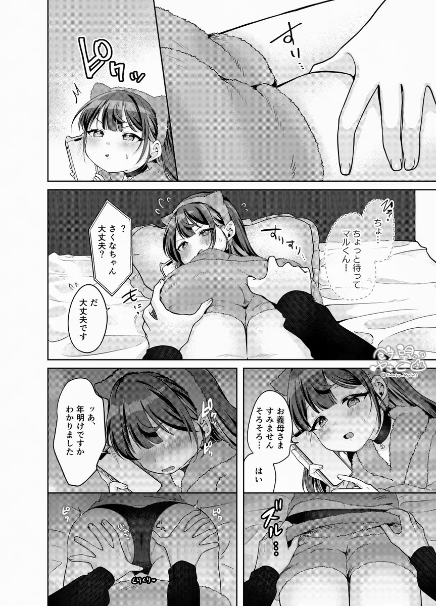 嫉妬されて二穴攻められちゃうお話🔞(2/4) 