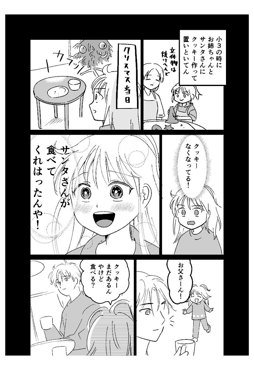 関西弁女子 8話 サンタクロース 