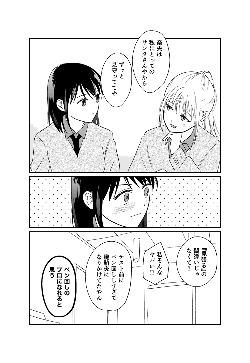 関西弁女子 8話 サンタクロース 