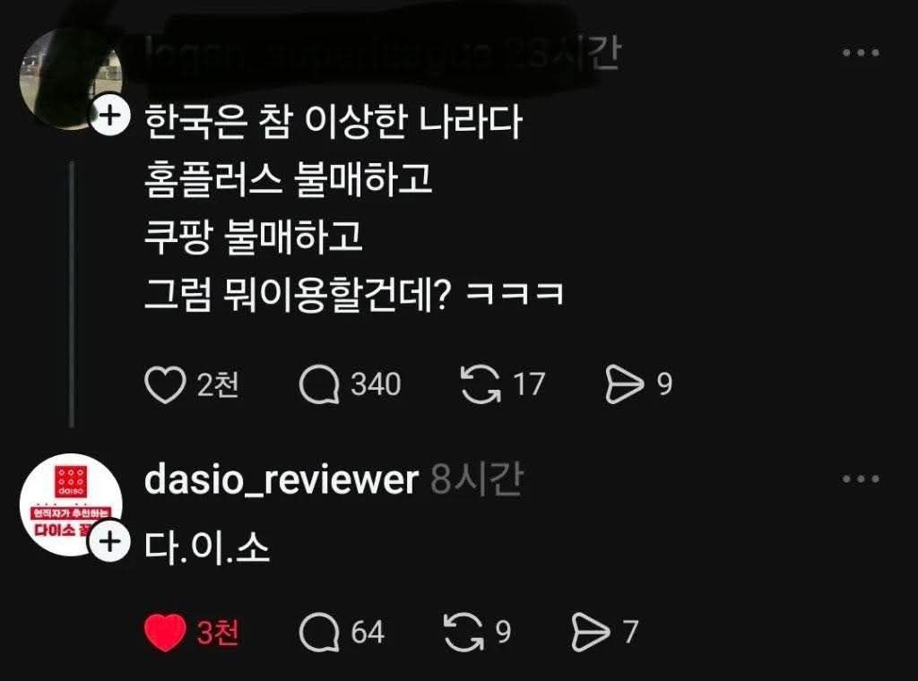 다이소 현직자 계정 자신감 봐