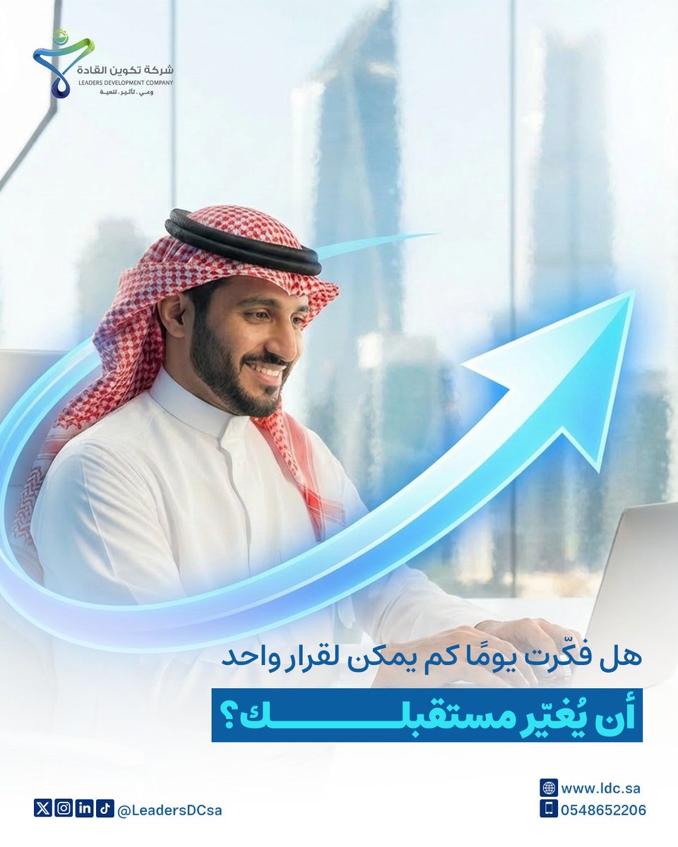 تكوين القادة للتدريب والاستشارات tweet media