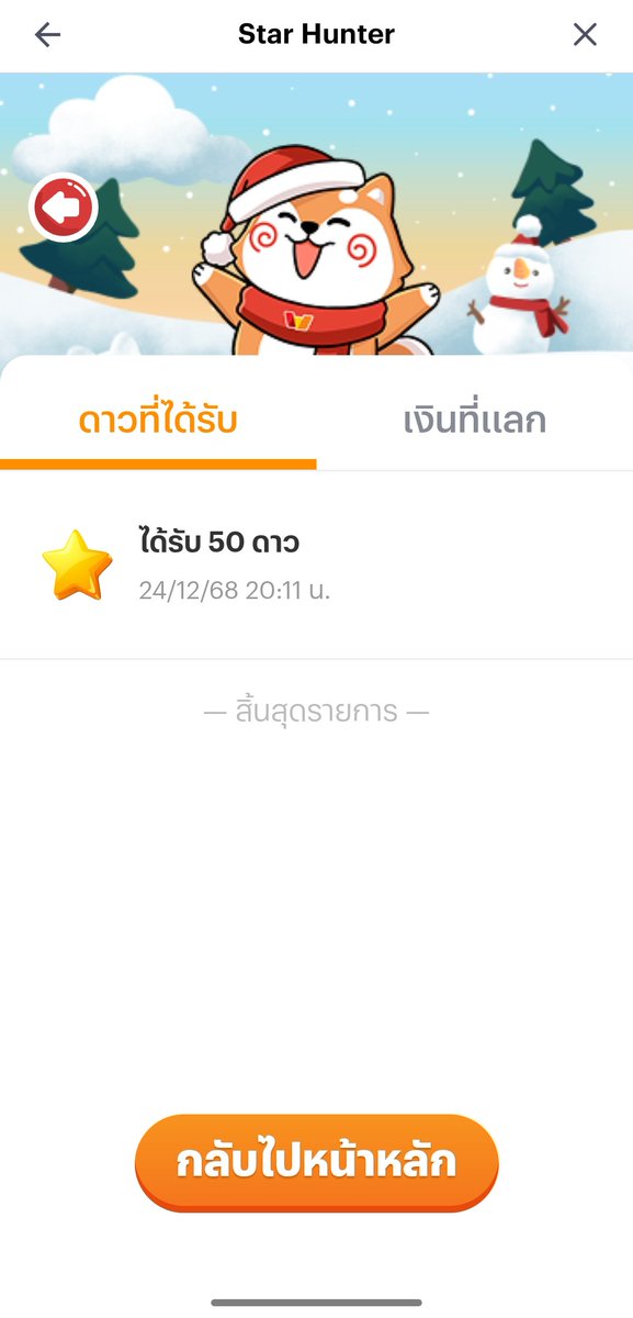 ixmkkk's tweet photo. ดวงดีมากครั้งแรกได้ 50 ดาวแลกได้ 50฿ เล่นแบบงงๆ ใครที่ยังไม่เคยกดแลกกับใครเค้าฝากลิงก์เค้าไว้หน่อยน้า🙇♀️
https://t.co/GjzM2QMpo8
#TrueMoneyStarHunter #Truemoney #Truewallet #วอลเลท #TruemoneyWallet https://t.co/3lCBsqMlRu