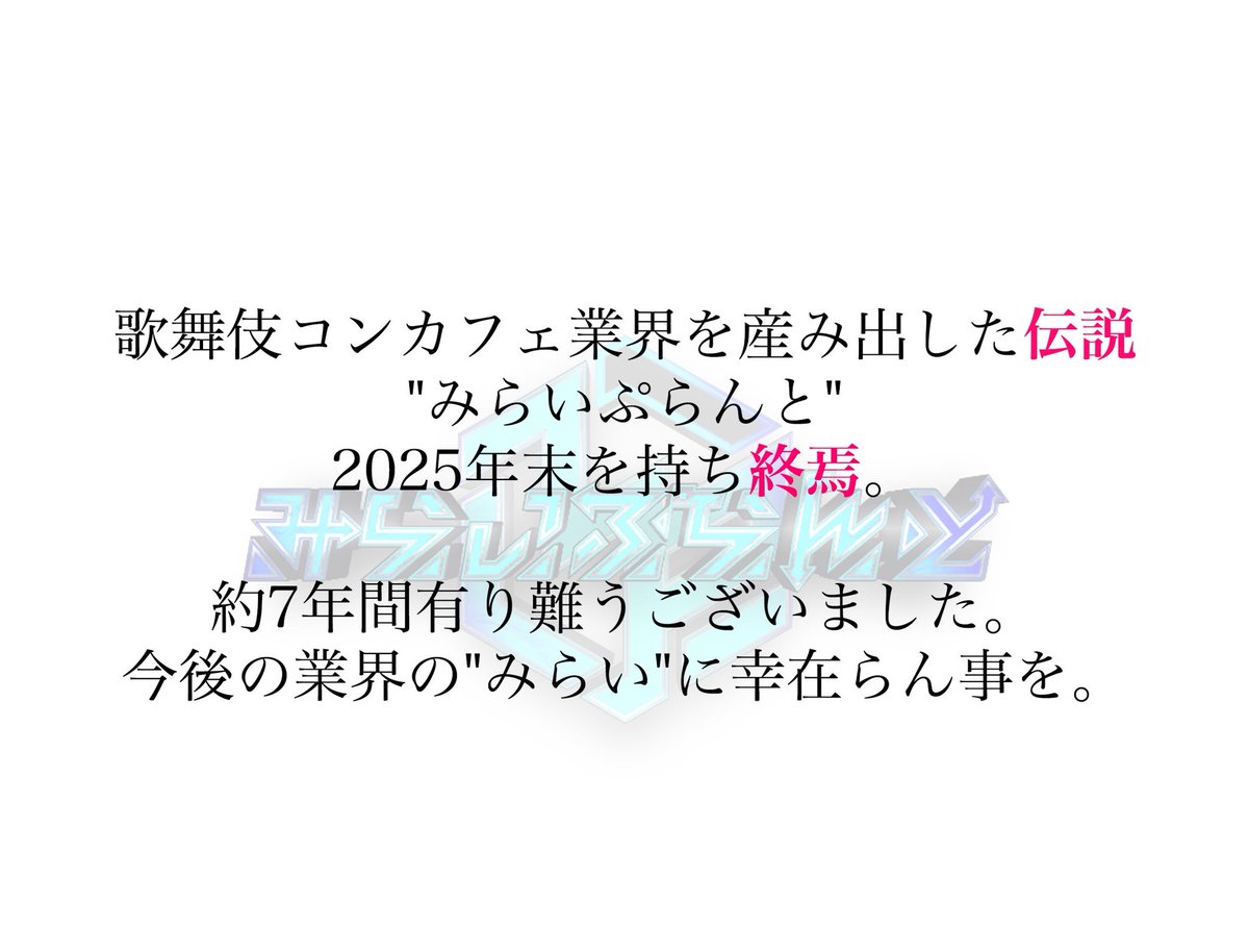 Post by 百鬼夜行タカしゃん💭💤 on X: 寂しくなるな
