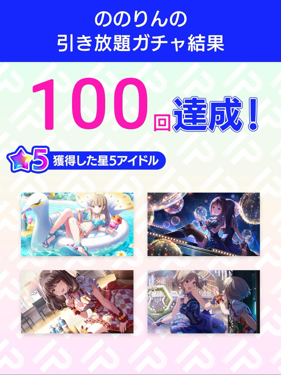 agent_nonorin's tweet photo. ＼引き放題ガチャ開催／
4.5周年記念！アイプラ引き放題ガチャ
ガチャ結果をポストすると追加で10連ガチャが引ける！
さらに今なら特別賞与でガチャ10連分のダイヤもらえる！

ダウンロードはこちら
▶︎https://t.co/cMIzXgS8d5
#アイプラ引き放題 https://t.co/HaYHyN084K