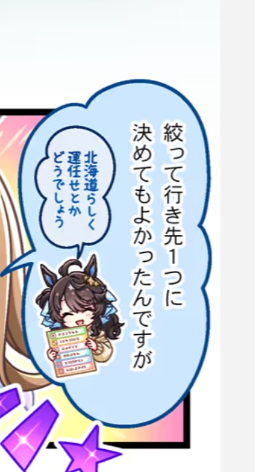 ウマ娘のトラベルポップアップストアの公式サイトの漫画 デアリング