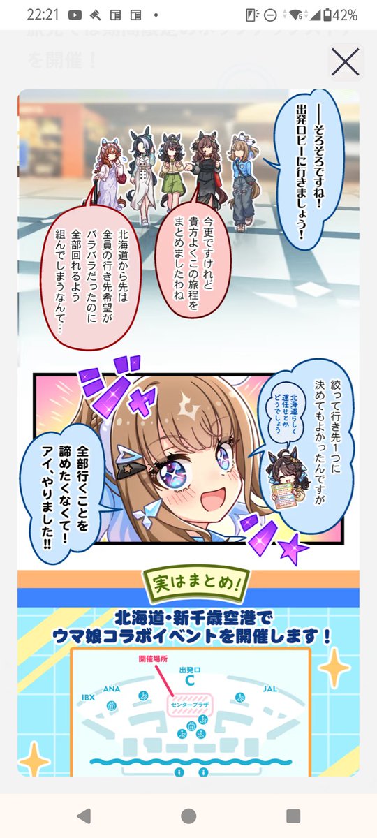 ウマ娘のトラベルポップアップストアの公式サイトの漫画 デアリング