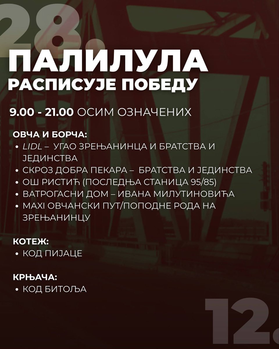 Заједно расписујемо победу❗️

📍Палилула