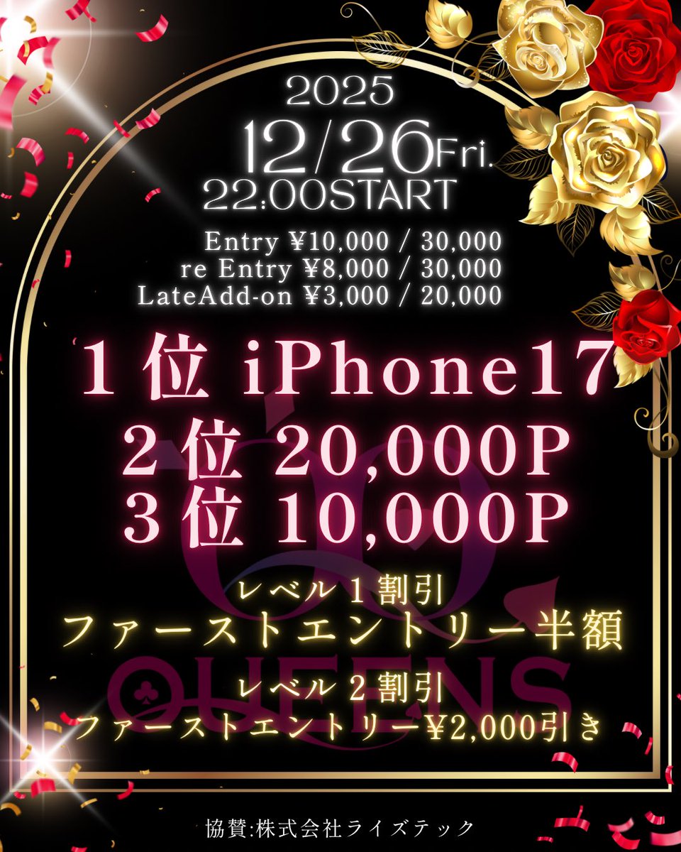 2025/12/26(fri)】 🎇🏮QQファン感謝祭🏮🎇 🈹🈹レベル1(22:30)までに