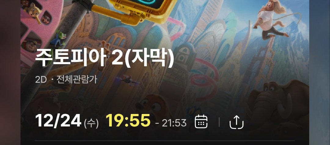 X에 올라온 주토피아2 관람 후기 이미지