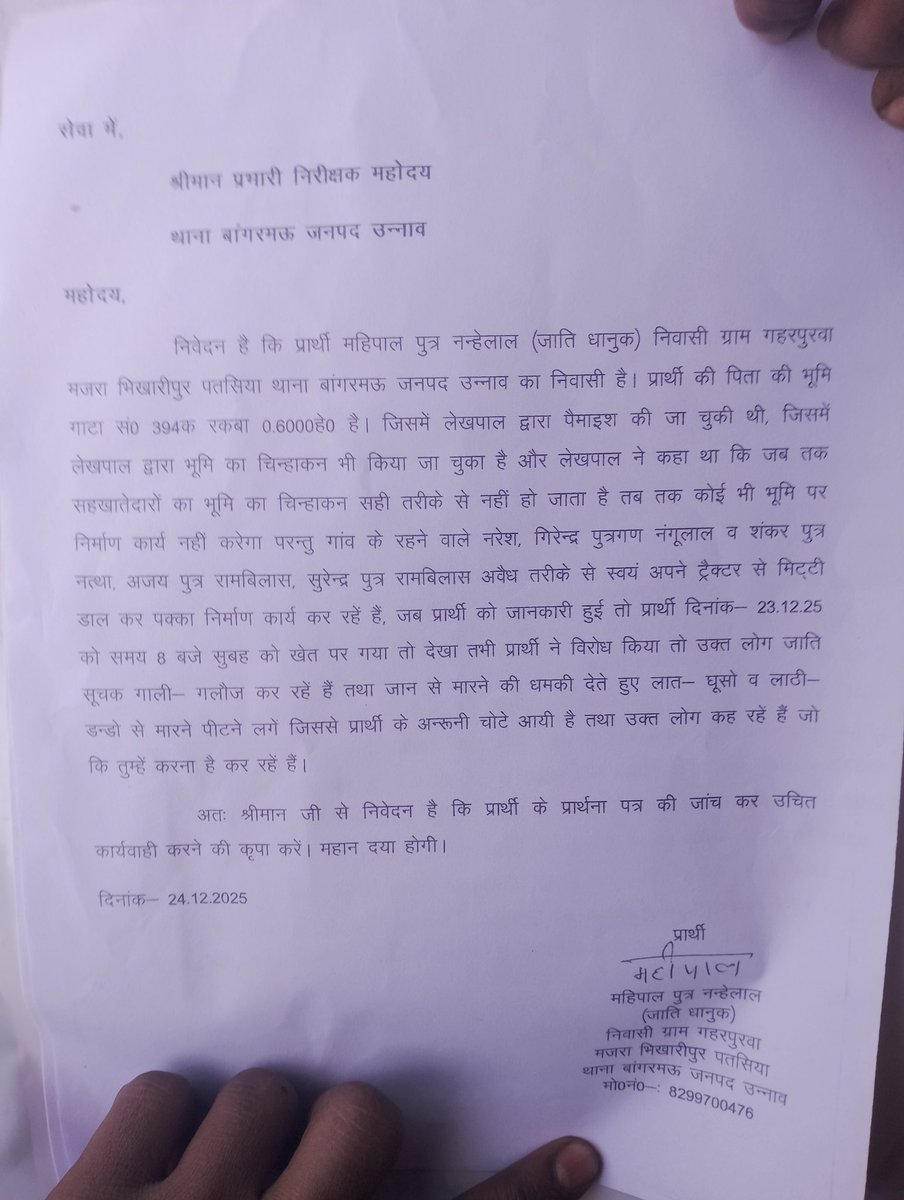 उनाव 
थाना बांगरमऊ प्रार्थी महिपाल पुत्र नन्हेलाल से विपक्षी गिरेंद्र ने मारपीट की थी जिससे महिपाल के हाथ में चोटें आयी हैं जिसका मेडिकल थाने से नहीं कराया हैं  <a href="/myogiadityanath/">Yogi Adityanath</a>   <a href="/dgpup/">DGP UP</a> <a href="/Uppolice/">UP POLICE</a> <a href="/dmunnao/">DM/DEO UNNAO</a> <a href="/unnaopolice/">UNNAO POLICE</a> मामले को संज्ञान में लेकर न्यायोचित कार्रवाई करने की कृपा करे
