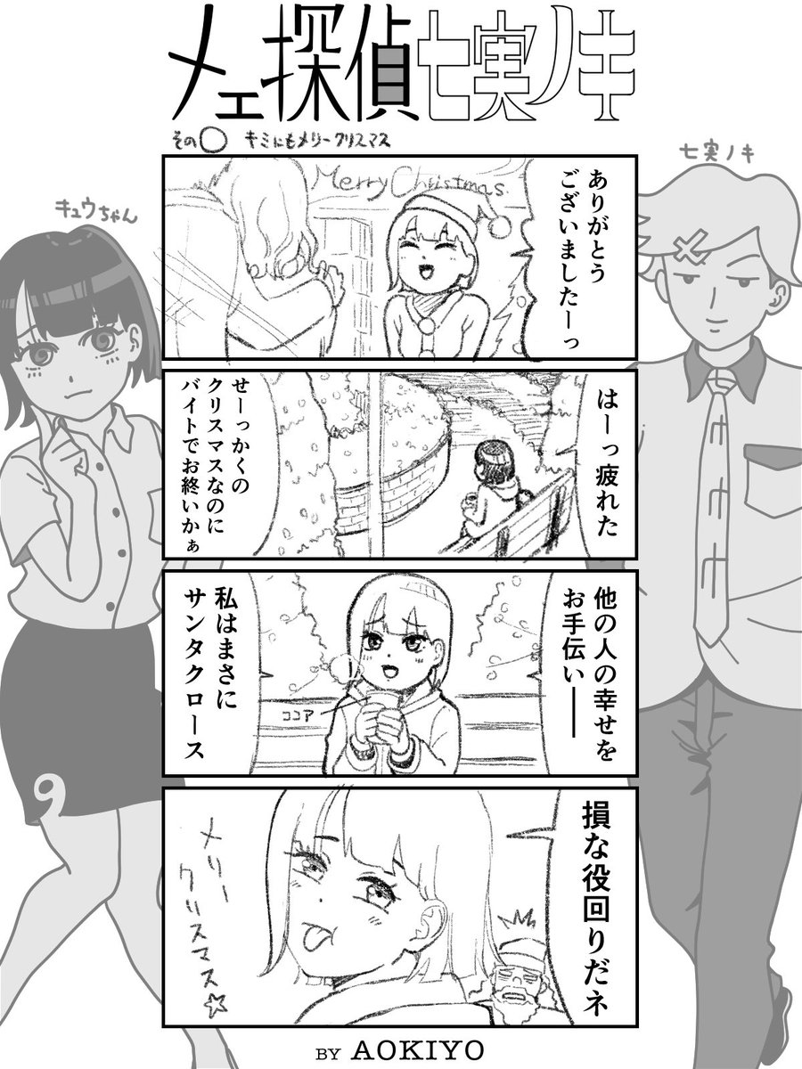 あおきよ/aokiyo (@aokiyo_manga) / Posts / X