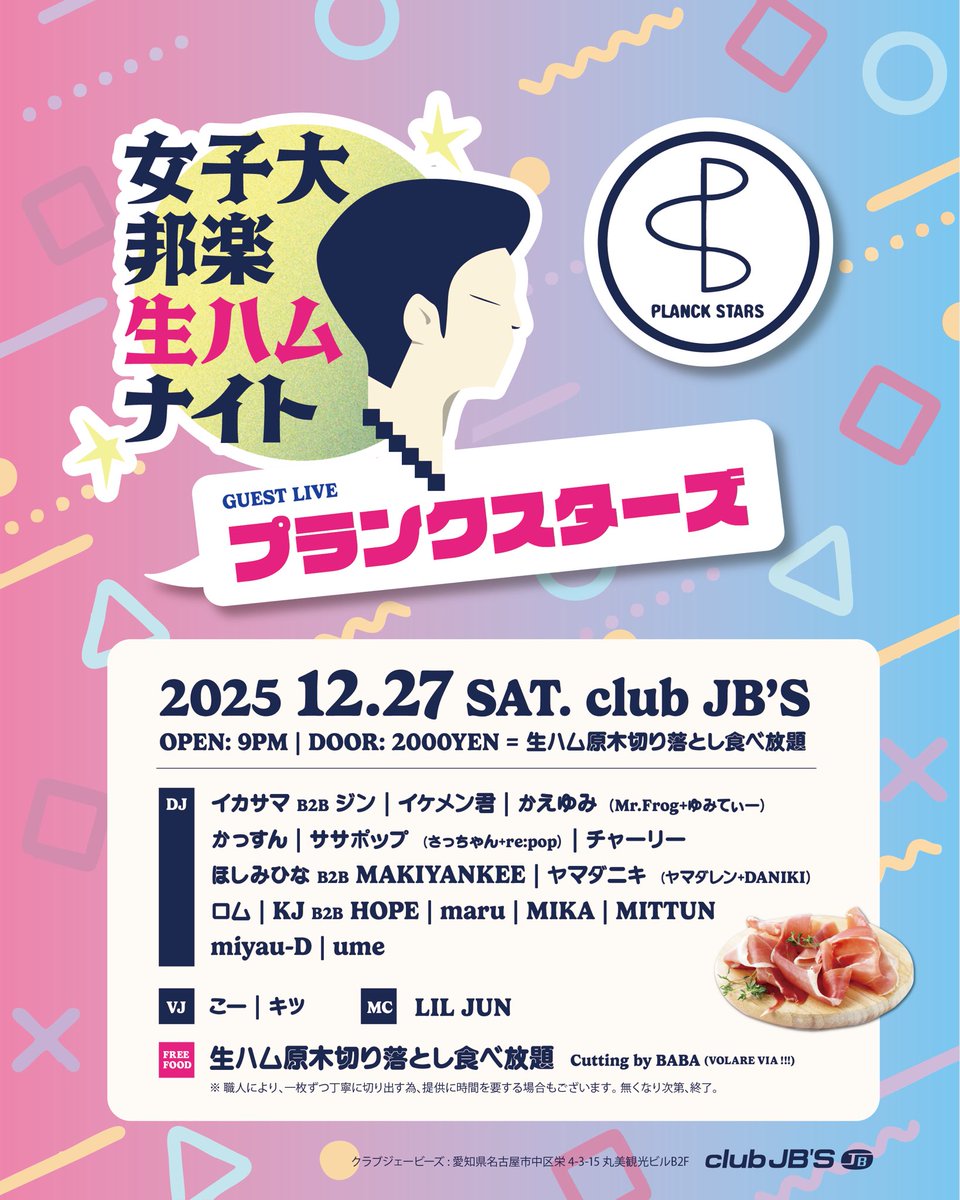 女子大邦楽生ハムナイト tweet media