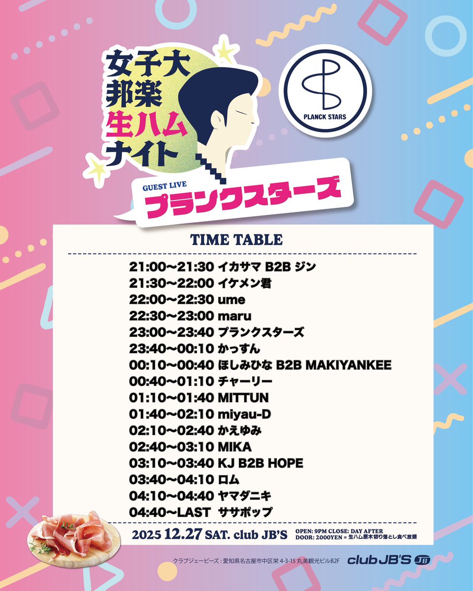 女子大邦楽生ハムナイト tweet media