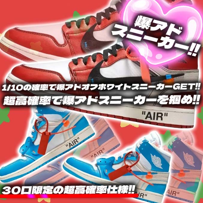 オフホワイトクリスマススニーカーガチャ発売開始💞

超高確率で爆アドスニーカー❤️‍🔥
今年はオフホワイトクリスマス💘
激熱スニーカーをGOT’EM💕

【alloworipa.jp/product-detail…】

リポストの中から1名様に3,000ptプレゼント💕
〆切12/25 24時

#アローガチャ #スニーカーガチャ #オリパ #オフホワイト