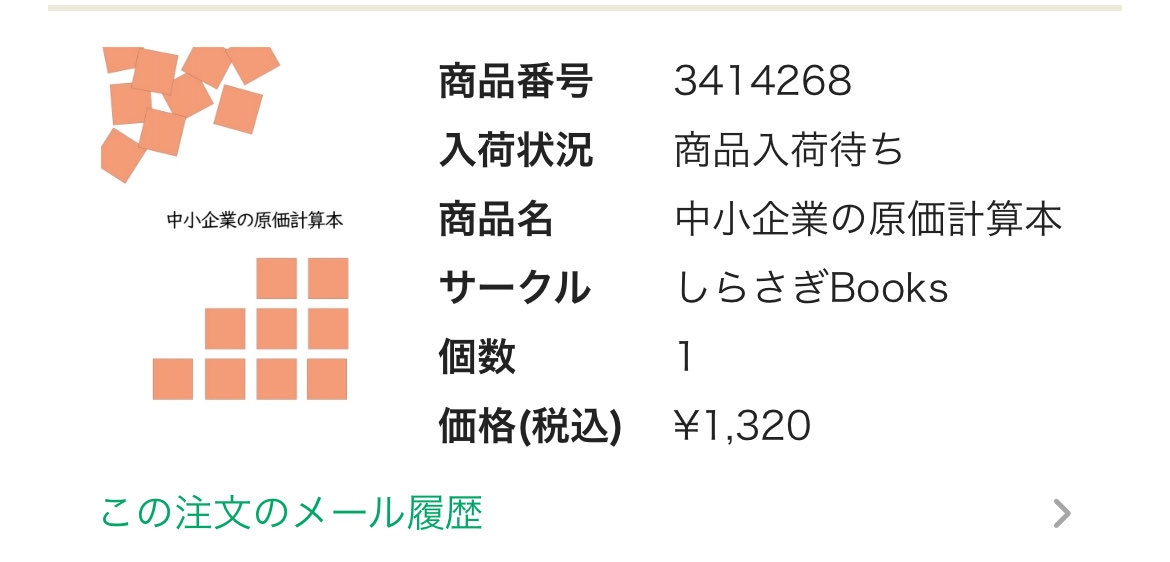 次回帰国時のお土産を確保しました！