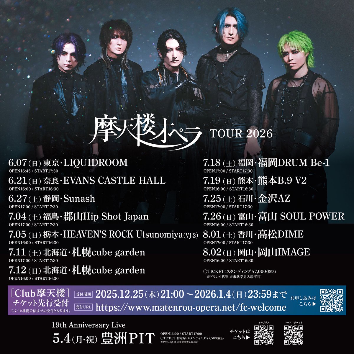 摩天楼オペラ Official (@opera_staff) / Highlights / X