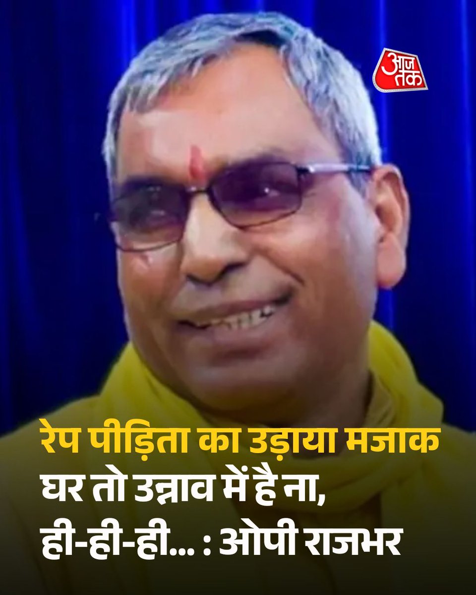 दिल्ली हाईकोर्ट ने 2017 के उन्नाव रेप केस मामले में दोषी ठहराए गए और उम्रकैद की सजा काट रहे बीजेपी के पूर्व विधायक कुलदीप सिंह सेंगर को सशर्त जमानत दी है. इसके विरोध में रेप पीड़िता और उसकी मां ने इंडिया गेट पर धरना दिया. इसे लेकर जब उत्तर प्रदेश सरकार में मंत्री ओपी राजभर से