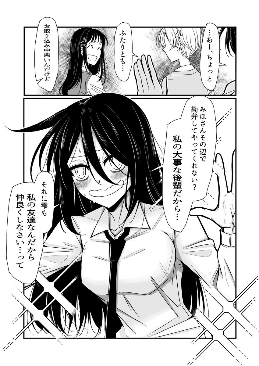2/2
#わたモテ 