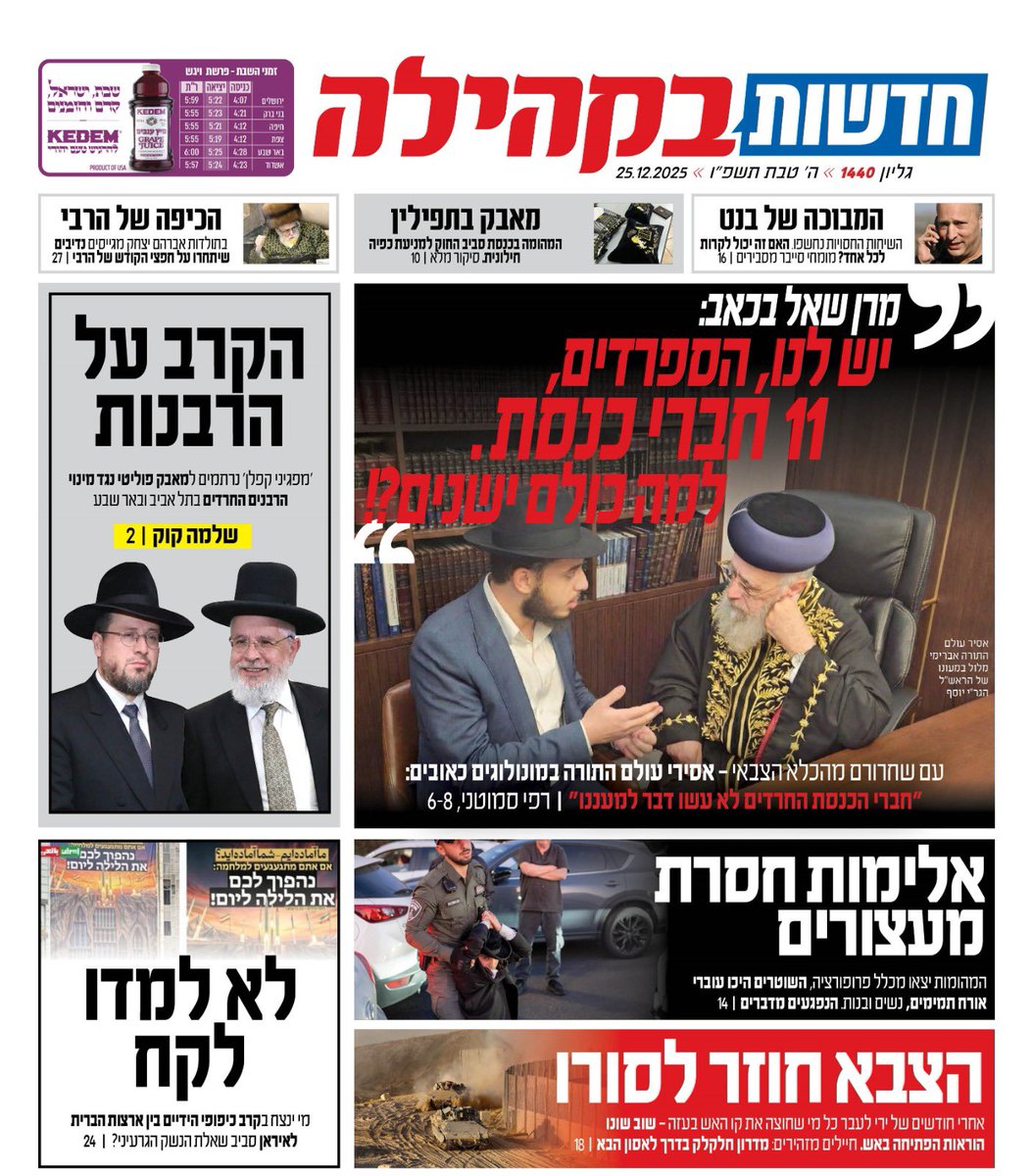 הרב יצחק שאל בכאב את תלמיד הישיבה ששוחרר מהכלא הצבאי: ״יש לנו, הספרדים, 11 חברי כנסת. למה כולם ישנים?!״

שער <a href="/bakehila_n/">עיתון בקהילה - הדף הרשמי</a> 

#חדשותבקהילה