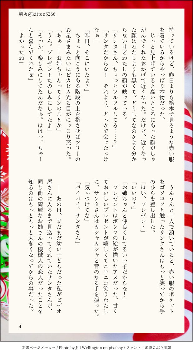 ビリリン

おしゃれなおねえさんとサンタさんの話

子供が見たらサンタさんに見えそうなカラーリングしてるよなぁと常々。