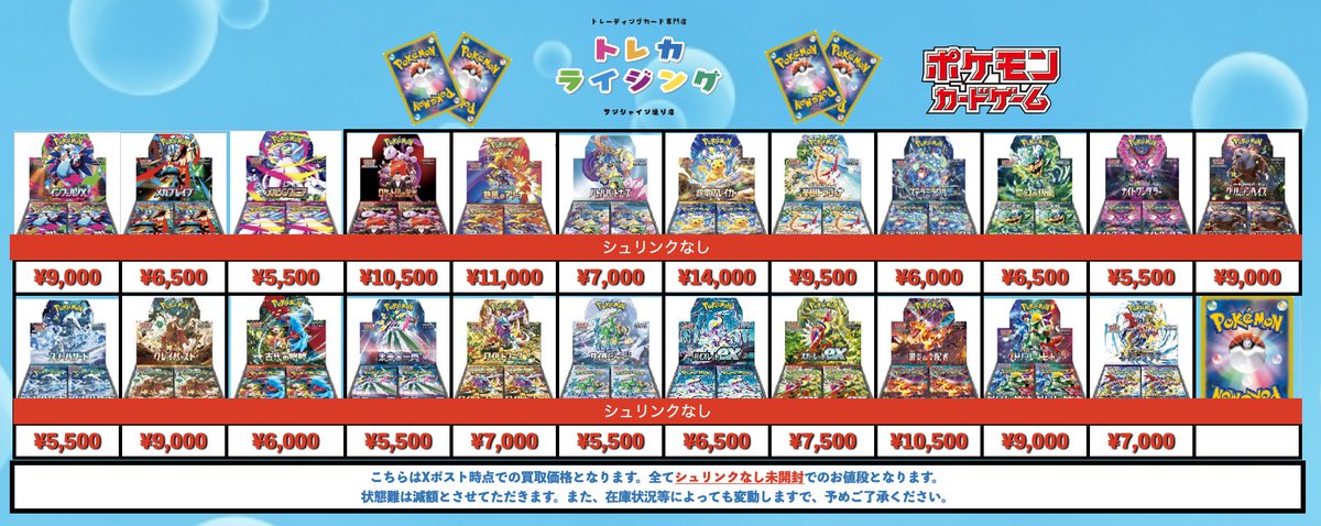 ポケカ 未開封BOX 買取 インフェルノX ¥10,000 メガブレイブ ¥7,500