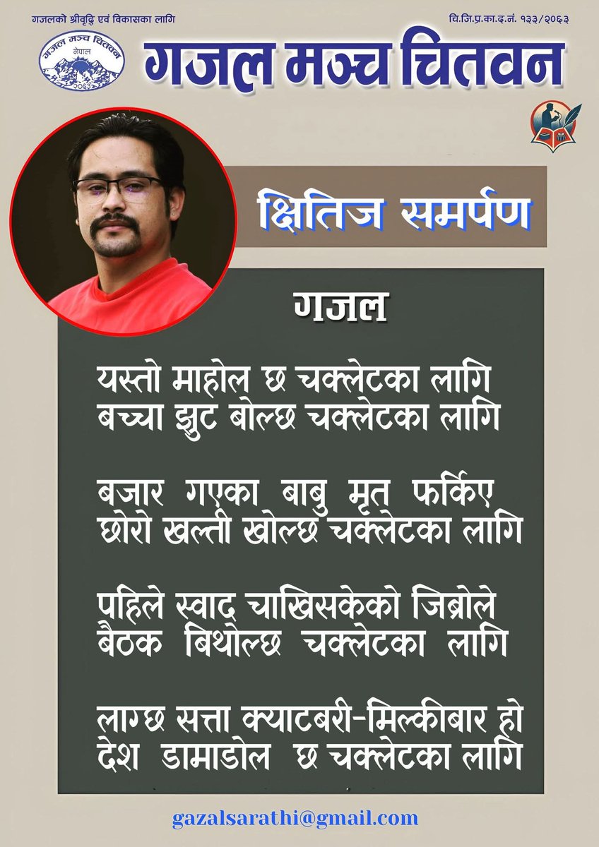 चक्लेटका लागि 😊