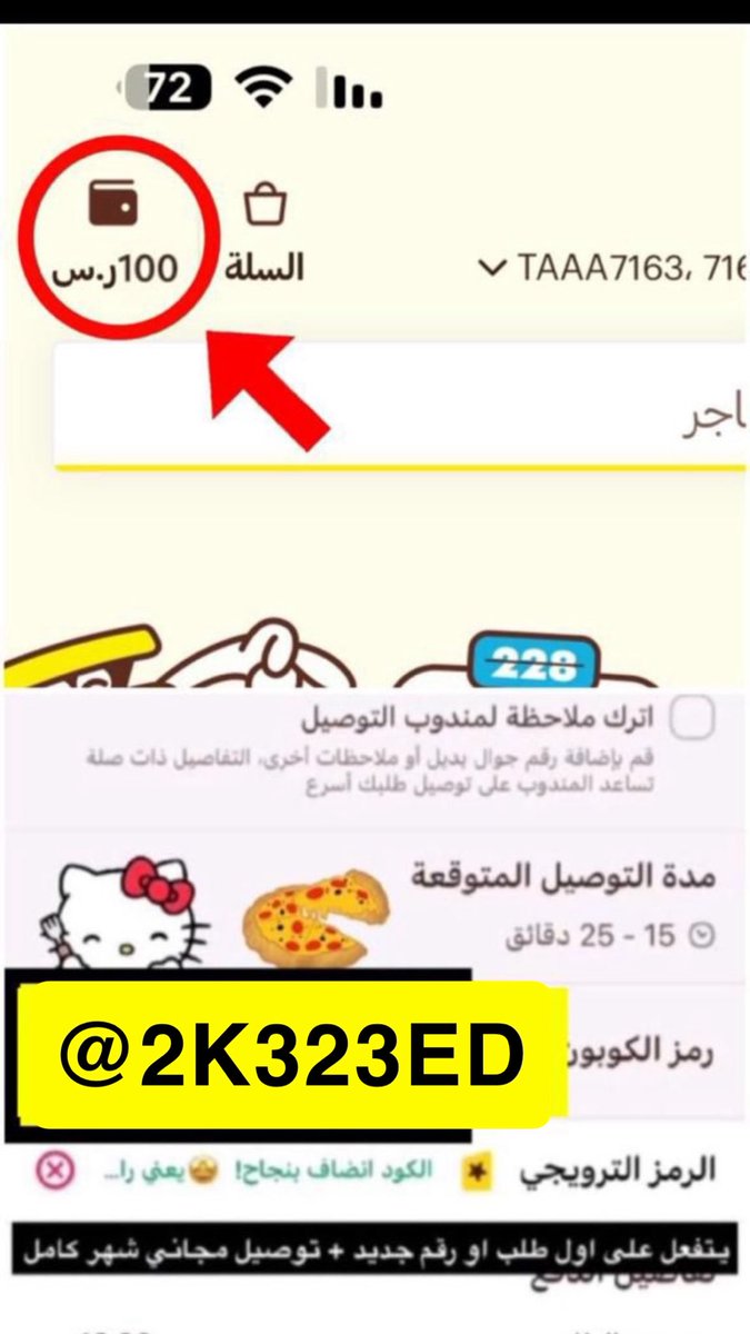 كود هنقرستيشن

🔥كود خصم هنقرستيشن للعملاء الجدد🔥
خل الطلب يجيك وانت مرتاح ومع خصم بعد!
🔑 الكود:2k323ED@
يعطيك 100 ريال رصيد + توصيل مجاني
فقط لاول تسجيل برقم جديد✅