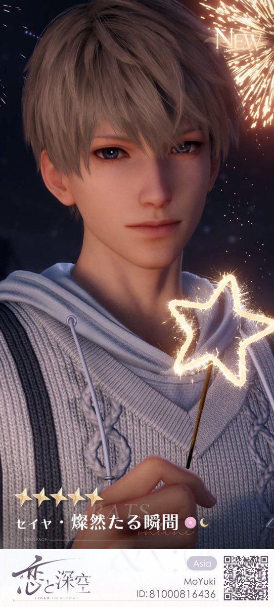 燦然たる瞬間げと🌟🌠 #セイヤきゅん #セイヤ #LoveandDeepspace