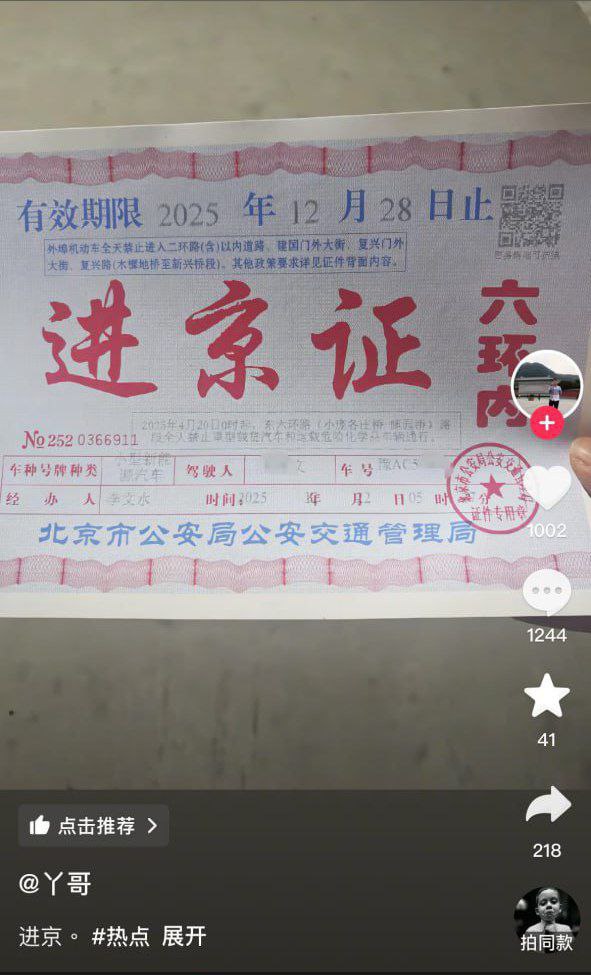 12月23日，网友晒出“进京证”
