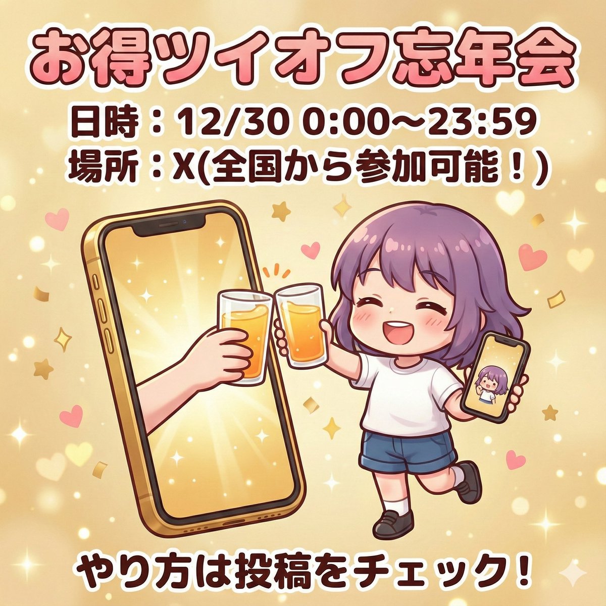 みーに🌸ポイ活&お得活動 (@mini_poi) / Posts / X