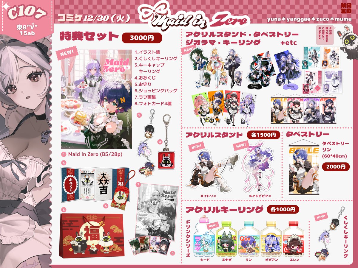 YUNA C107(火)東8V14ab (@yuna_pang) / Posts / X