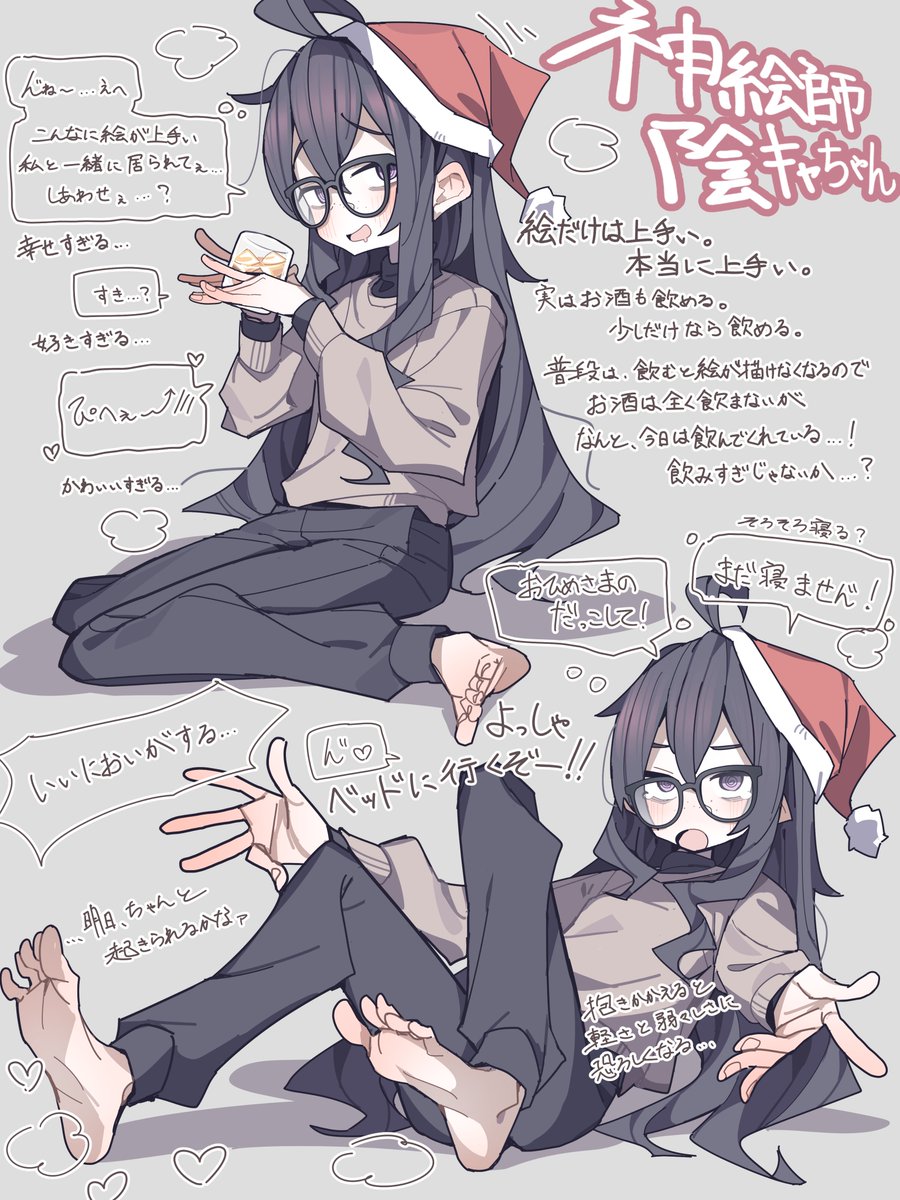 神絵師陰キャちゃんと酒癖 